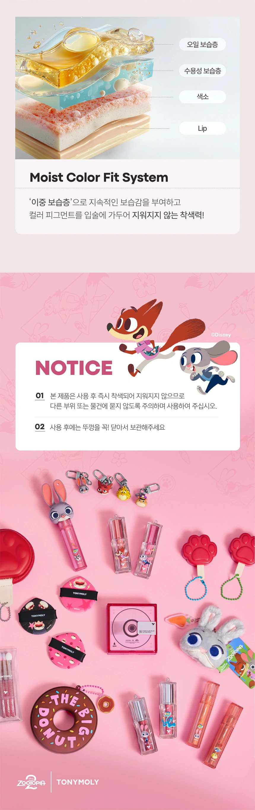 [주토피아] 퍼펙트립스 쇼킹립 (N16~18호, S5호)(zootopia perfect lips shocking lip n16)